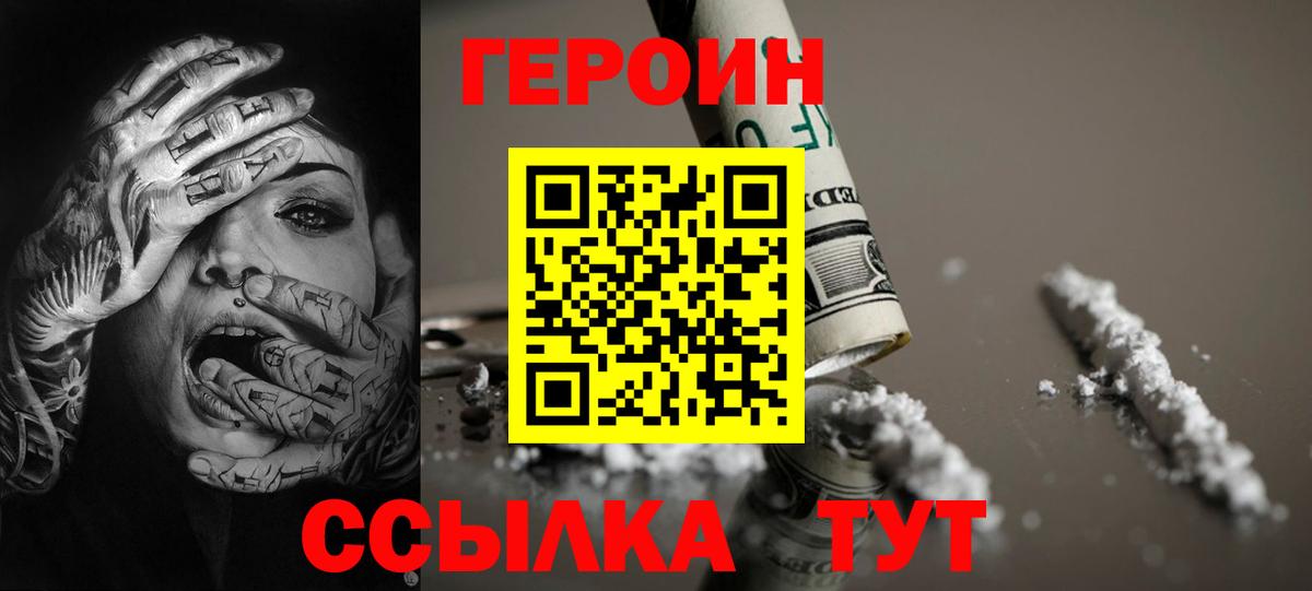 ГЕРОИН герыч Старый Оскол